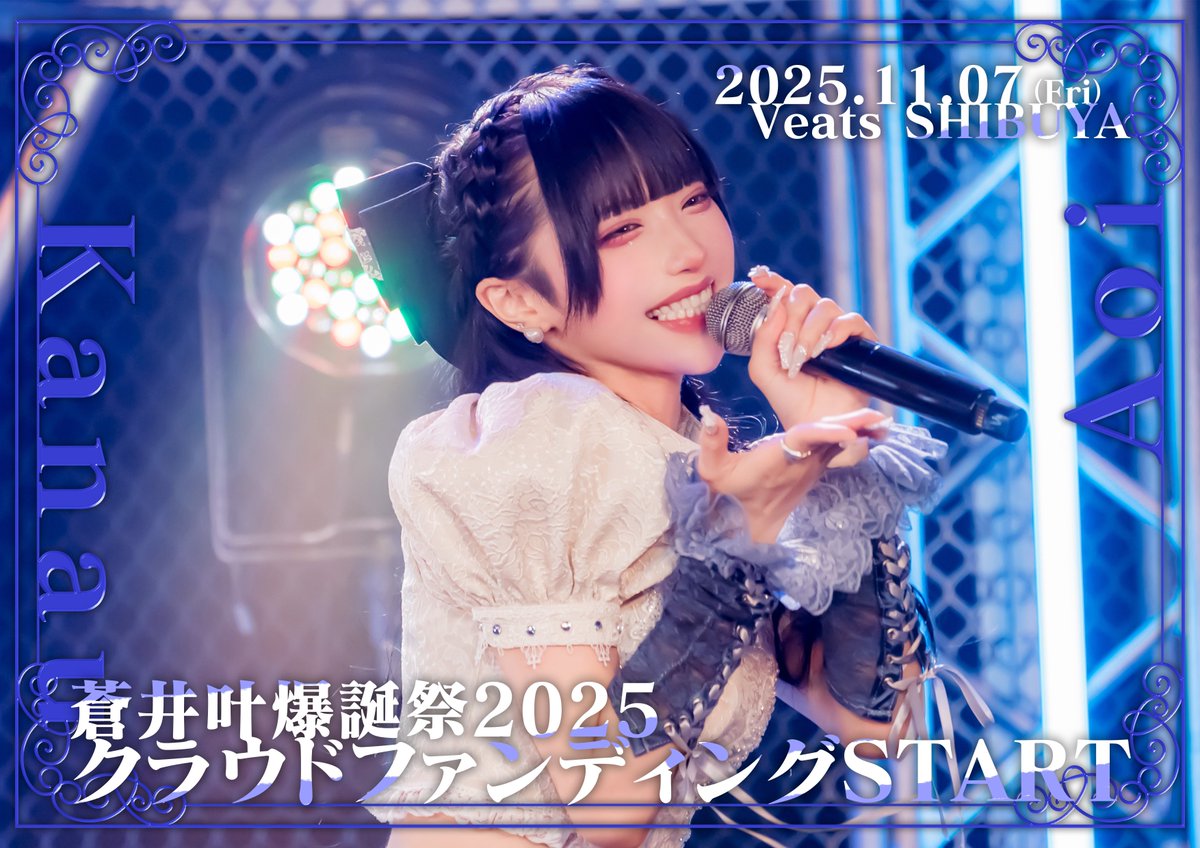 ____ 蒼井叶生誕祭 ____ 蒼井叶！今年は生誕祭やります！🤩 みんなに