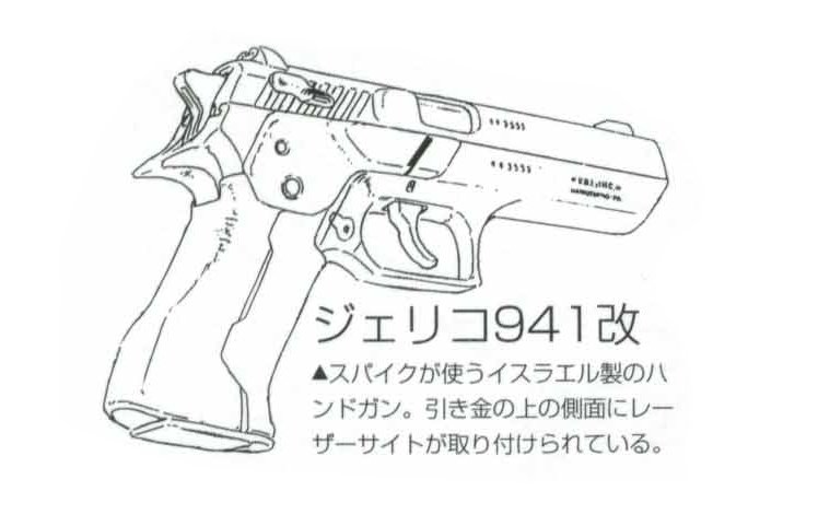 ジェリコ941R】 登場作品『カウボーイビバップ』 主人公のスパイク