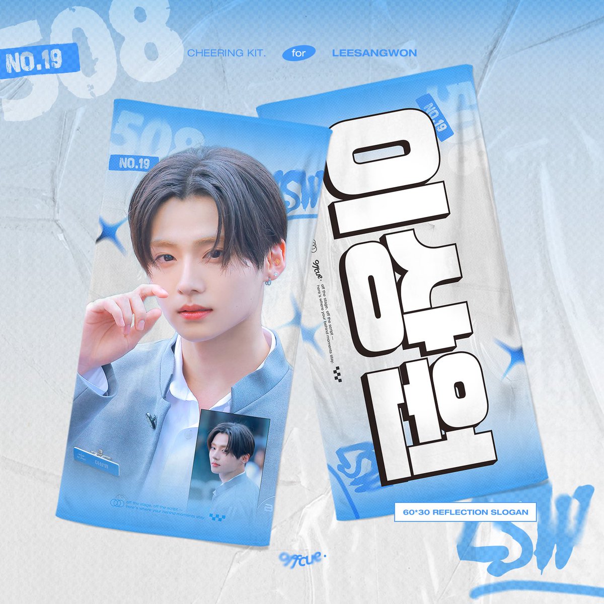 offcue_'s tweet photo. ²⁰²⁵CHEERING KIT.
for LEESANGWON 

ⓒoffcue.

08. 20 - 08. 24
🛒 https://t.co/m3oS6MevGj

RT 추첨 두 분께 원하시는 굿즈 1종을 보내드립니다.
#이상원 #LEESANGWON #보이즈2플래닛 #BOYS2PLANET https://t.co/KvG082WraH