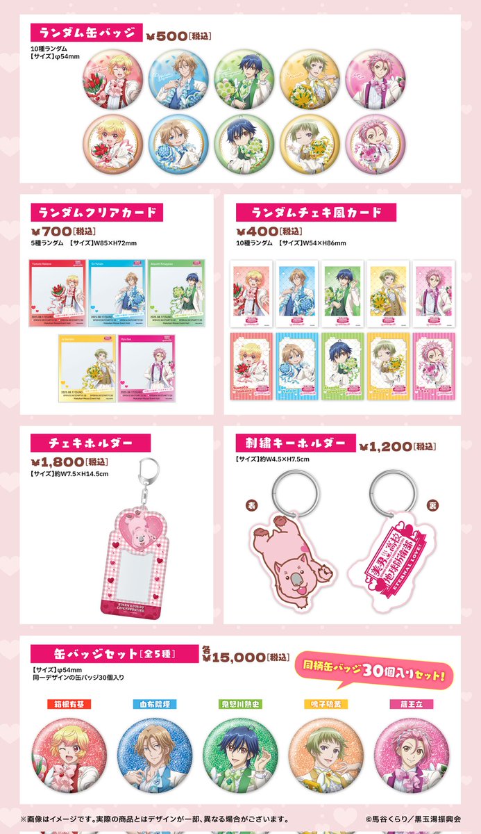 一日限りの復活！バトルナマァーズ！】 🎉グッズ通販決定！🎉 ⇒8/22