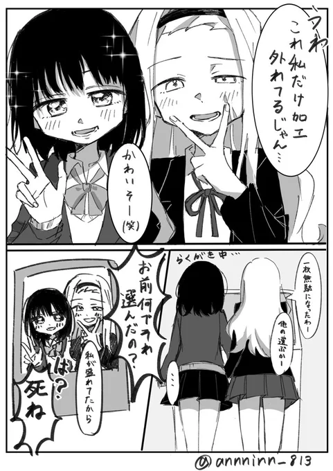 #タコピーの原罪
しずまり プリクラ 