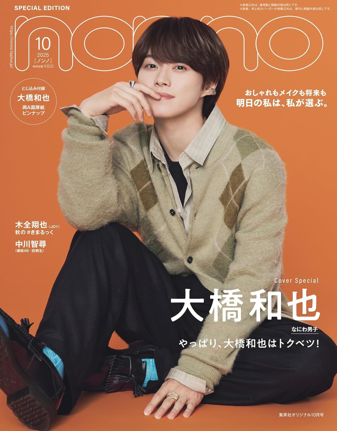 大橋和也 公式写真㊵ 41lJhttehoL._UF350,350_QL50_.jpg