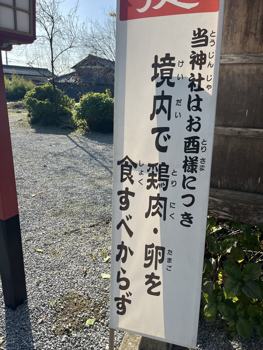 鷲宮神社では「鶏肉と卵を食べてはならない習わし」があるのですが、皆様の地元で「〇〇を食べない」という風習はございますか？
