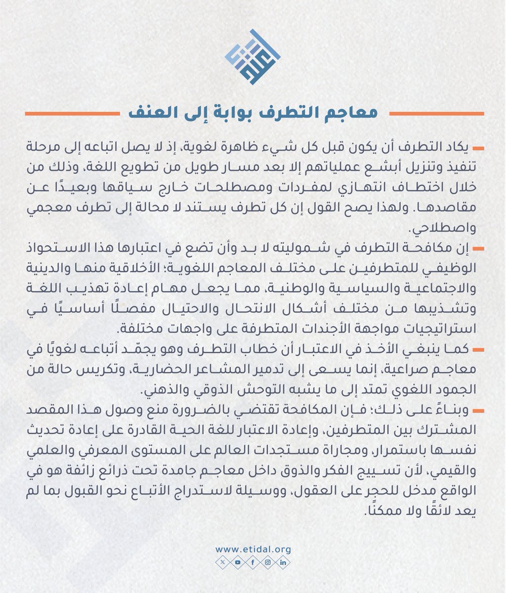 Etidal's tweet image. 