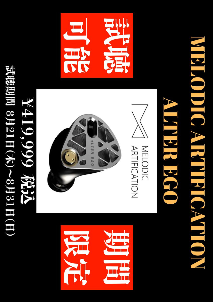 e_earphone_NPB's tweet photo. 【#eイヤ大阪日本橋本店】
本日の営業は終了しました🌃

【試聴機展示開始情報📢】 
＼明日より期間限定で試聴可能／
音楽の新たな境地へ、もう一つの世界線へ誘う―

MELODIC ARTIFICATION
『ALTER EGO』

その名の通り「1つの体に2つの人格」を宿した、革新的なIEMです。

▶2つのサウンドモードを切替
シェルのスイッチ操作で「ニュートラルモード」と「ベースモード」を自在に切替。
特許取得の自社技術により、ジャンルや気分に合わせて理想のサウンドを楽しめます。

▶最適なドライバー構成
・自社カスタム設計 10.5mmダイナミックドライバー
・Sonion製 BAドライバー×4
・ESTドライバー×4
クラシックでバランスの取れた構成により、全ジャンルで豊かでダイナミックな表現を実現。

▶TC-4チタン合金シェル
航空機や医療用途にも使われるTC-4チタン合金を採用。
高い比強度・耐腐食性・生体適合性を持ち、軽量かつ肌に優しい仕上がり。
長時間装着でも快適さを保ちます。

▶職人技のデザイン
切削加工が困難なTC-4チタンを、職人の技術で繊細に仕上げ。
洗練された美しさと存在感で、所有する喜びを満たすデザイン。

▶高純度OCCケーブル
高純度無酸素銅ケーブルにより、分離感と解像度がさらに向上。
0.78mm 2PIN規格を採用し、交換やアップグレードも容易。

#MELODICARTIFICATION の美しきハイエンド有線イヤホン✨️

なんと期間限定で大阪日本橋本店でご試聴可能です🎧️
期間は8月21日(木)～8月31日(日)まで🗓️

ぜひ当店にてご試聴・ご覧くださいませ👍
#eイヤホン #eイヤ大阪日本橋本店