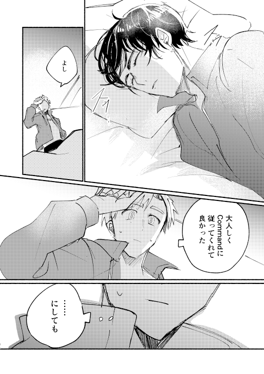 【よだつかDom/Subのお話】⑥ 1/2     
※最終的に仕上げて本にまとめる予定です。    
※8月中に不定期に連載します  
※設定はこの漫画のみのものになります 