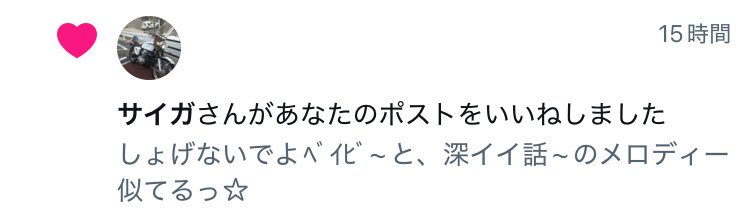 12年前のつぶやきだけど、やっぱ未だに思ってる人いるんだな