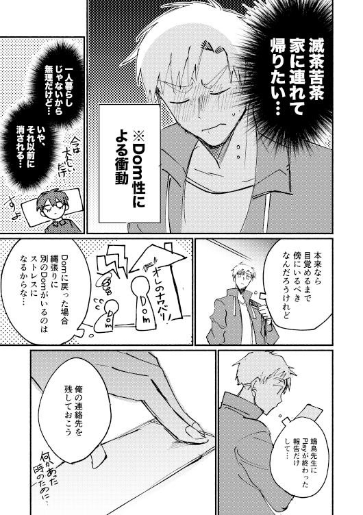 【よだつかDom/Subのお話】⑥ 2/2 