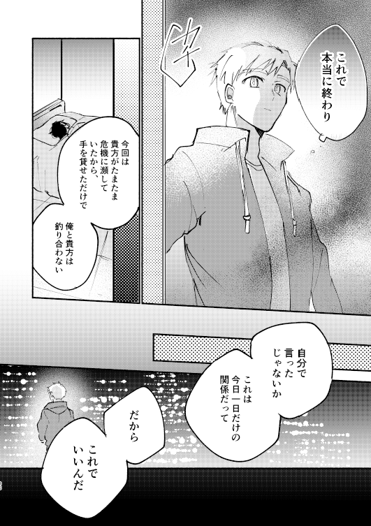 【よだつかDom/Subのお話】⑥ 2/2 