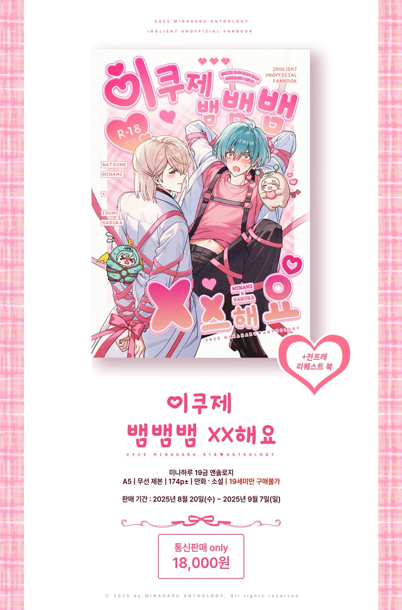 💞RT 감사합니다💞
9월 중순 발간예정인 미나하루 19금 앤솔로지의 통판 선입금을 받습니다. 자세한 샘플과 주의사항은 포스타입을 참조해주세요~

°기간: 8월 20일(수)~9월 07일(일)까지
°입금폼: witchform.com/formViewer/sli…
°샘플: posty.pe/bc62as

잘부탁드립니다! 🐍🐗