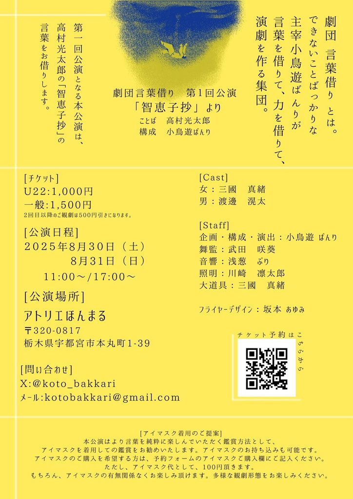 公演まであと１０日❕🍋　

公演まであとわずかになりました。
まだまだご予約お待ちしております！
みなさまとお会い出来ること、楽しみにしております！

[ 公演日程 ]
８月３０日、３１日
両日とも11:00-/17:00

ご予約フォーム
x.gd/dXSUP