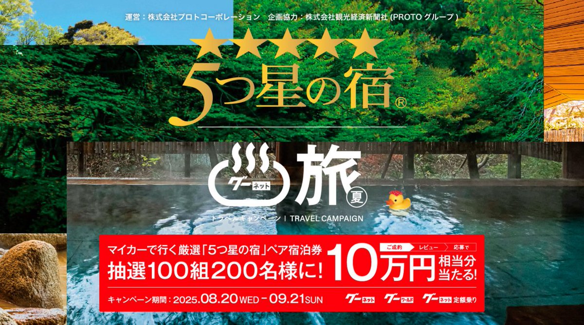 🎉 グーネット夏のトラベルキャンペーン2025、開催中！ 🎉 車探しを
