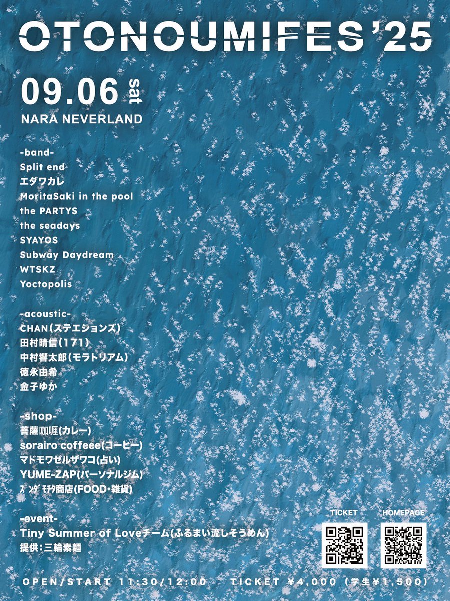 ［出演］
エダワカレ
MoritaSaki in the pool
SYAYOS
Subway Daydream
Yoctopolis
the PARTYS
WTSKZ
the seadays
CHAN(ステエションズ)
田村晴信(171)
金子ゆか
中村響太郎(モラトリアム)
徳永由希

出店やふるまい流しそうめん、プールもあります🙆‍♀️

音楽と酒とご飯、最高の日になる！
絶対来て！！！
