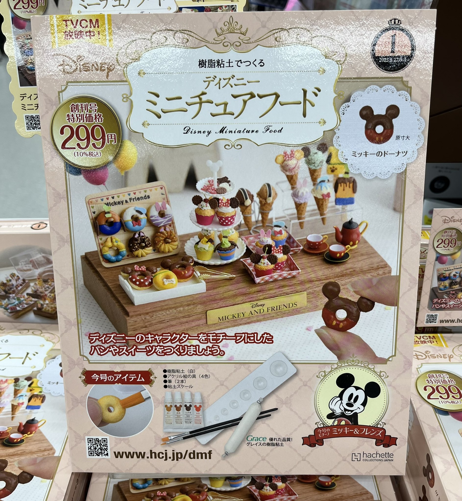 夢輝　ミニチュアフード 樹脂粘土でつくる ディズニーミニチュアフード：ホーム