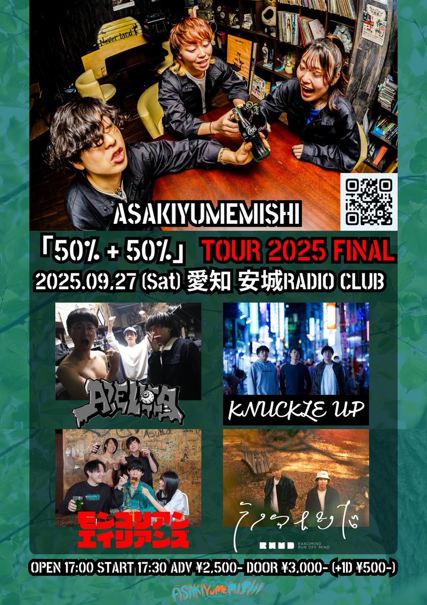 _KNUCKLE_UP's tweet photo. 【ライブ解禁✊🏼🔥】
2025.09.27(sat)安城RADIO CLUB
ASAKIYUMEMISHI 「50% + 50%」TOUR 2025 FINAL

w/
ASAKIYUMEMISHI
AZELLIA
モンゴリアンエイリアンズ (from 福井)
ラノマインド

ADV¥2,500/DOOR¥3,000(+D代)
OPEN 17:00 / START 17:30

ツアファイお誘い頂きました！取り置きはDMまで💁🏼‍♂️ https://t.co/LBdpnPvift