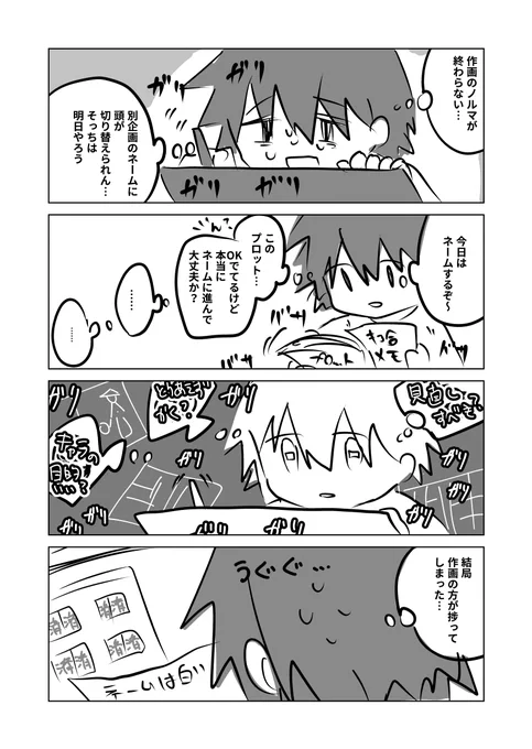 考えが纏まらないと作画の方が捗ってしまうタイプの漫画家 