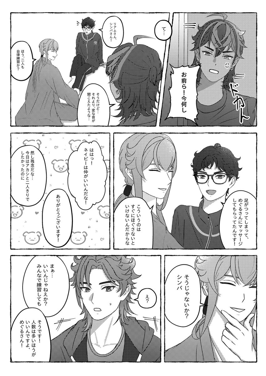 シンリア + めぐアカ