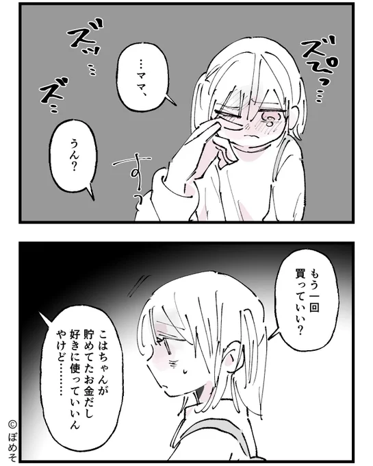 【注意喚起の漫画】娘の推しを盗まれた話(16/24) 
