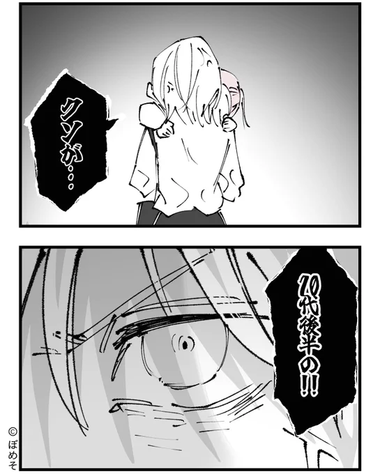 【注意喚起の漫画】娘の推しを盗まれた話(10/24) 