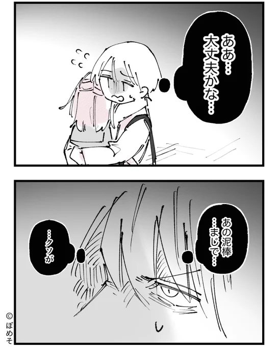 【注意喚起の漫画】娘の推しを盗まれた話(12/24) 
