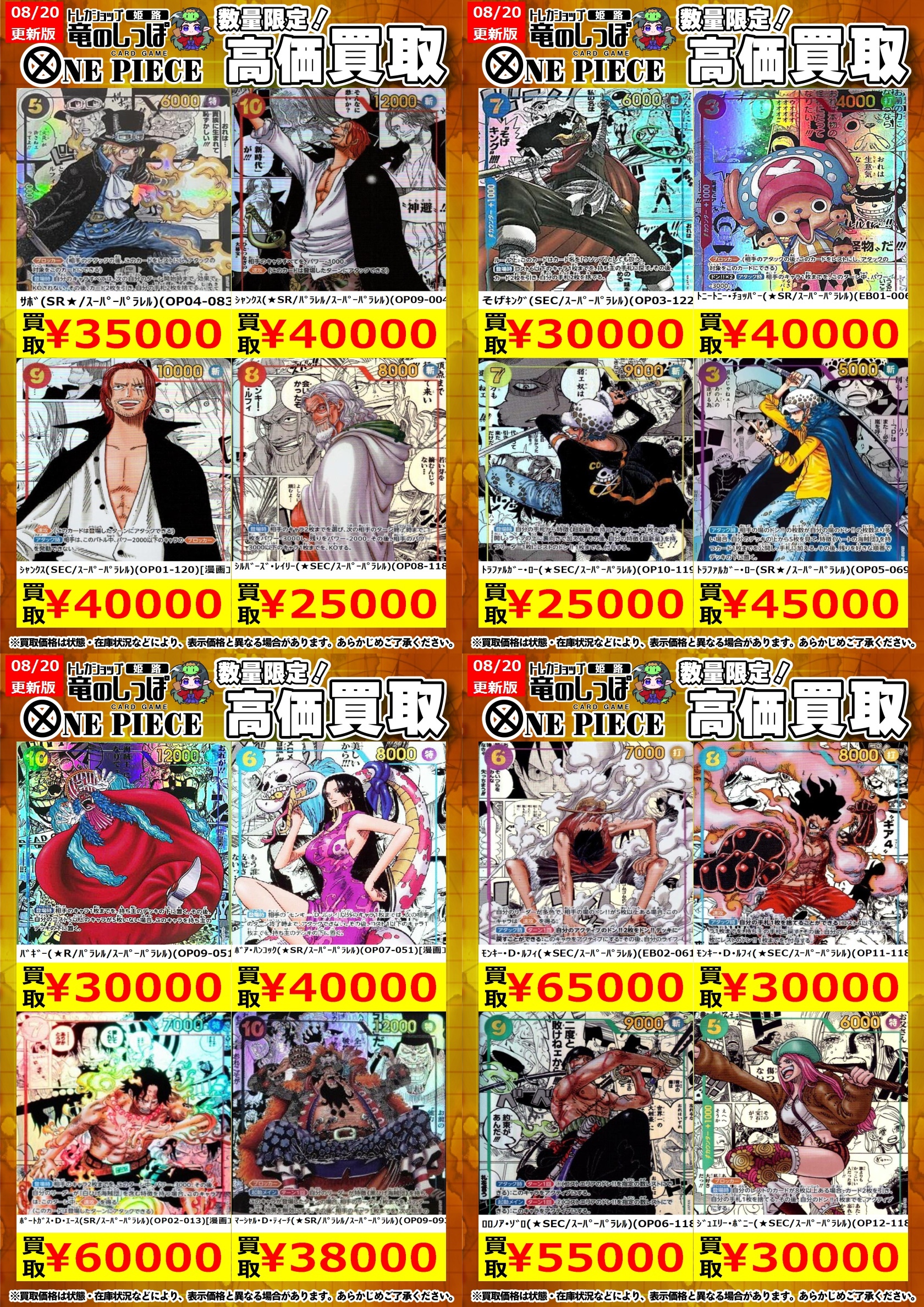 ⭐️ 【 村尾&魔王】 お買得価格 10,000円 OP13-040】《強ェとわかってんだから… 始めから全開だ!!!》Rの