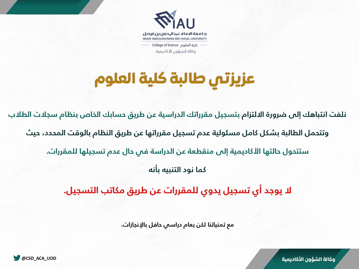 🛎️اعلان هام لطالبات كلية العلوم