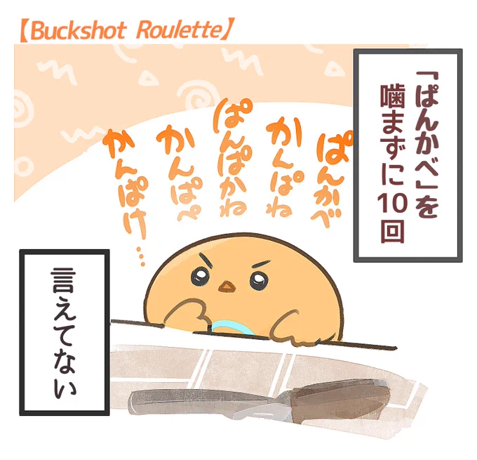 めちゃくちゃ噛みまくり 