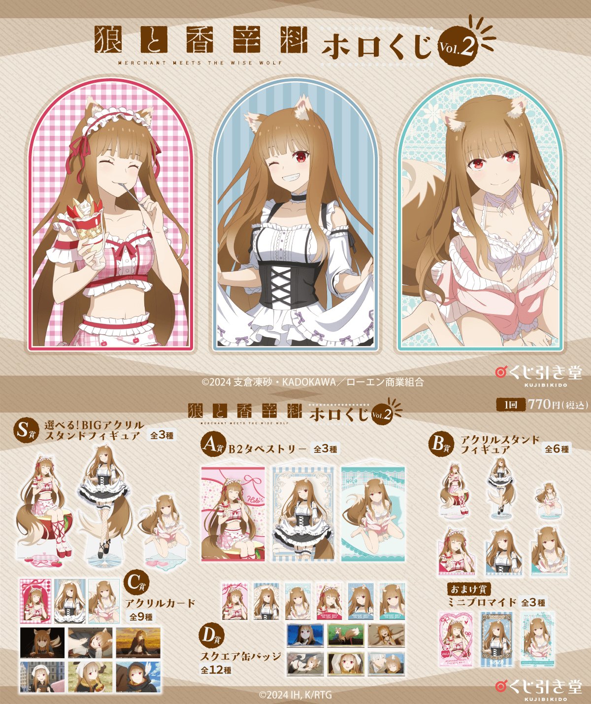 狼と香辛料 グッズまとめ売り メル力リ 狼と香辛料 グッズまとめ売り メル力リ