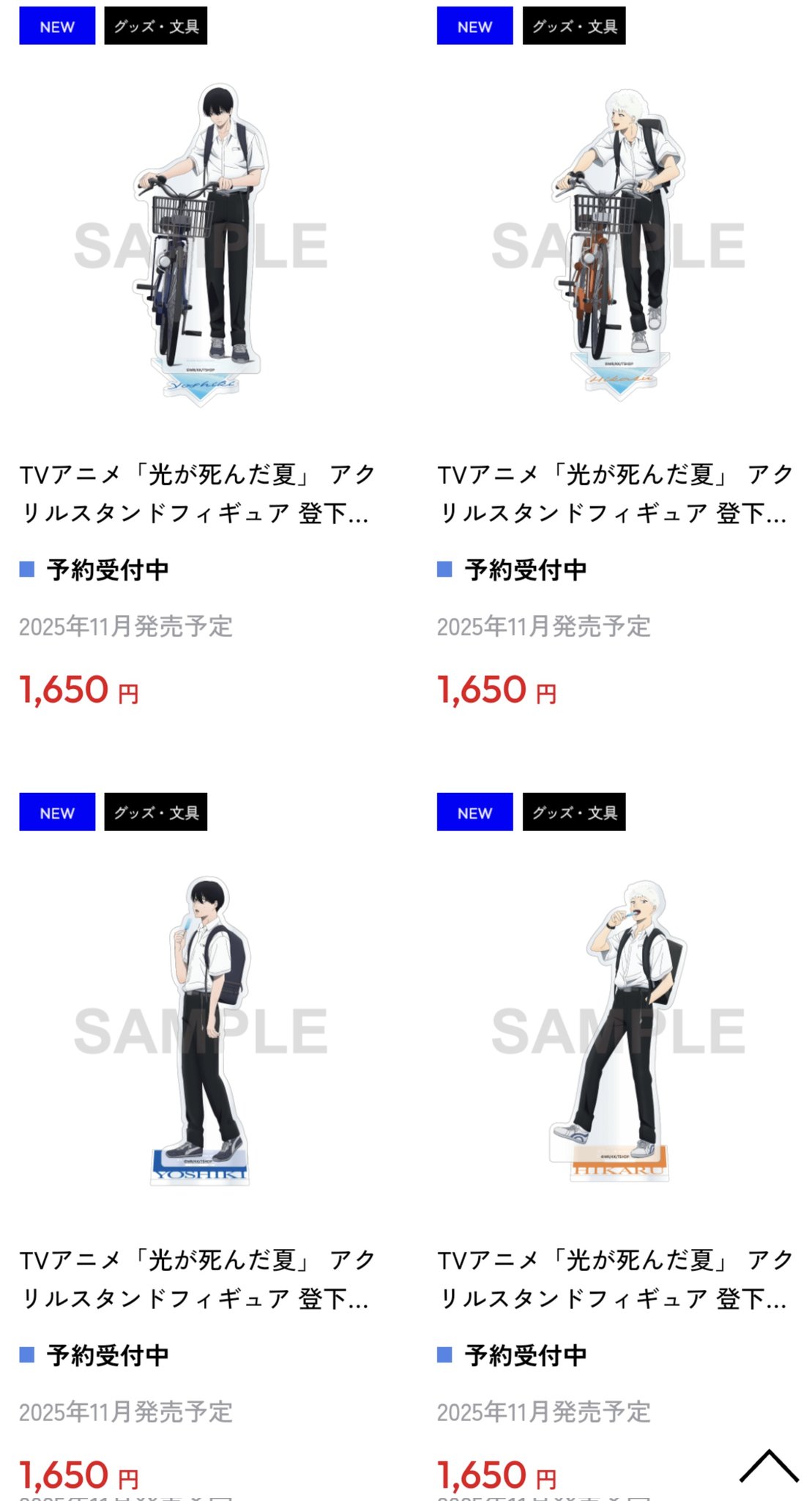 非公式 光が死んだ夏 グッズ情報 The Summer Hikaru Died Merch
