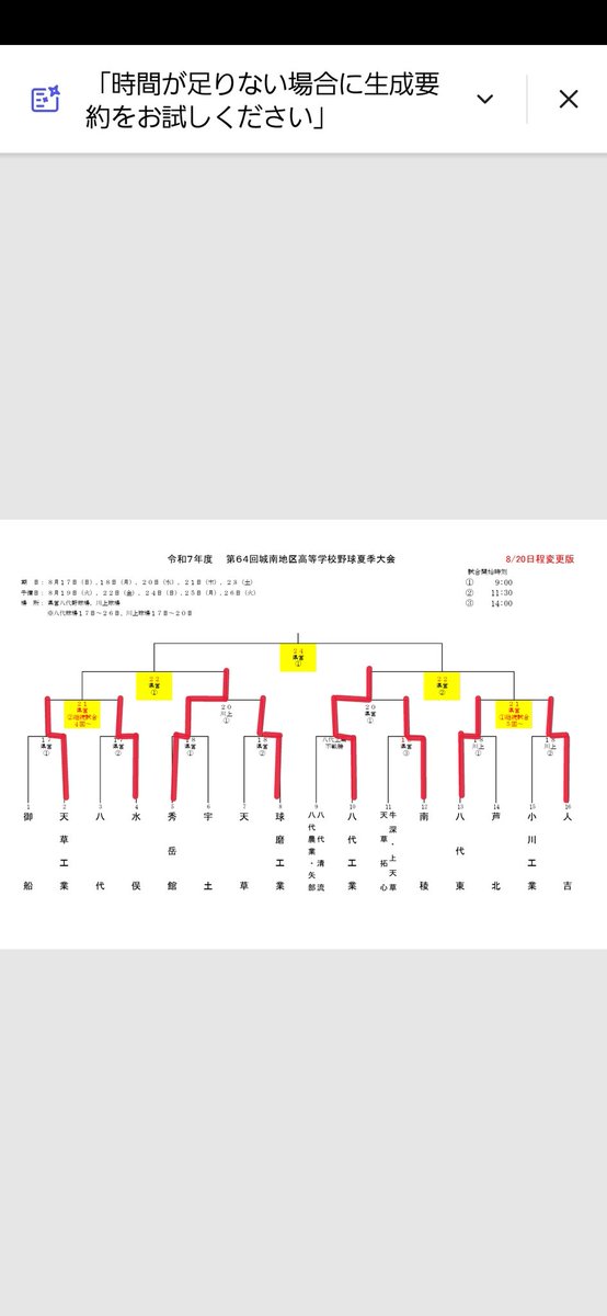 城南地区新人戦
今日の試合結果

八代工業８ー１南稜、８回コールド
秀岳館８ー０球磨工業、７回コールド

以下の試合は雨天のため継続試合
天草工業ー水俣
八代東ー人吉