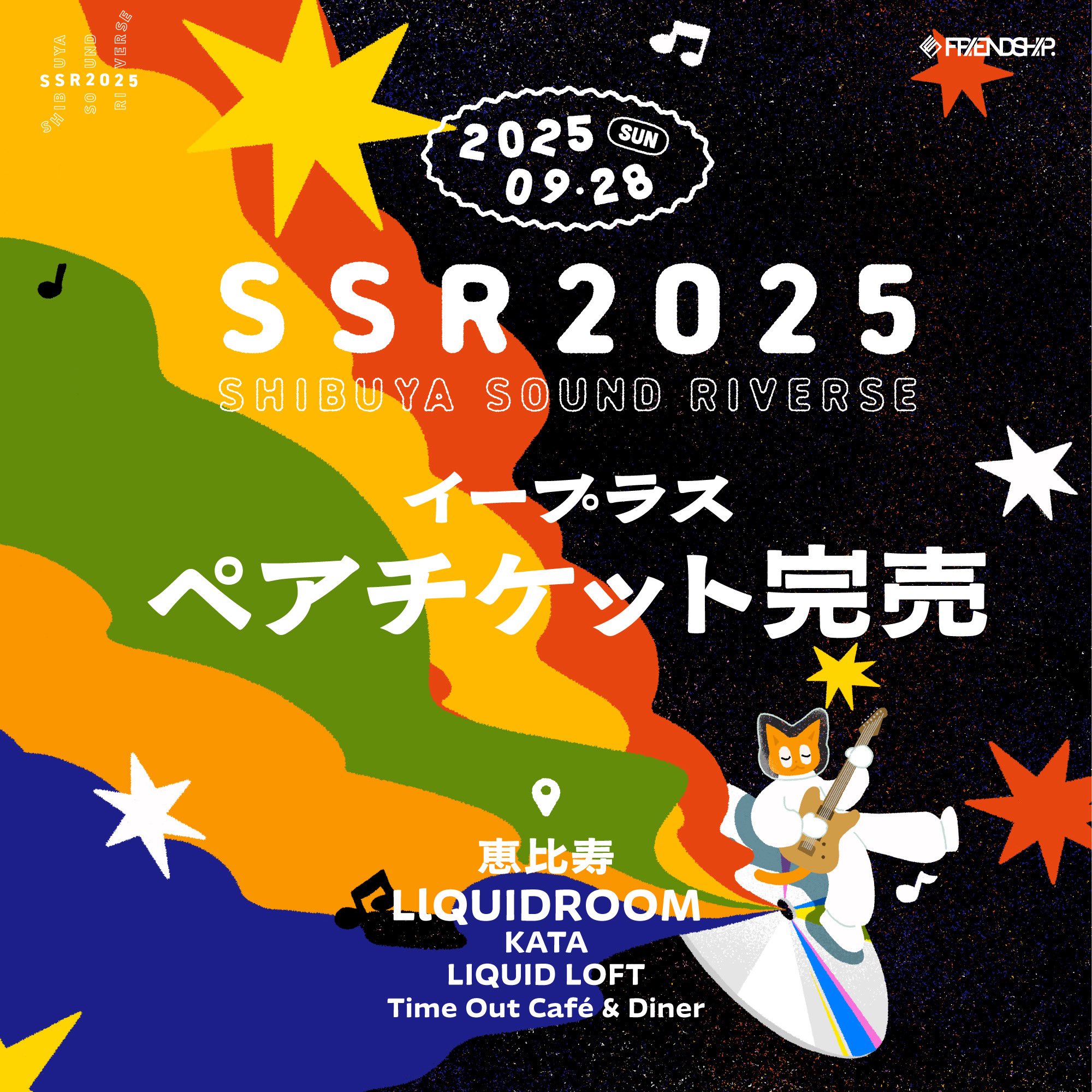 WINNERチケットemu専用出品 SSR2025 -SHIBUYA SOUND RIVERSE- on X: 