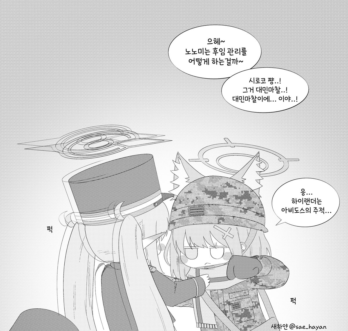 sae_hayan's tweet photo. ??? : 니들은 군대 안 갈거 같지?
??? : 우리 때는 통일될건데요?

군대 퓰리처상 짤 패러디입니당

#ブルアカ #漫画 #シロコ #シュポガキ #블루아카 #만화 #BlueArchive https://t.co/rngoPgJJkA