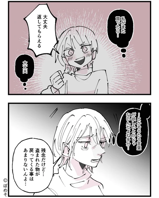 【注意喚起の漫画】娘の推しを盗まれた話(18/24) 