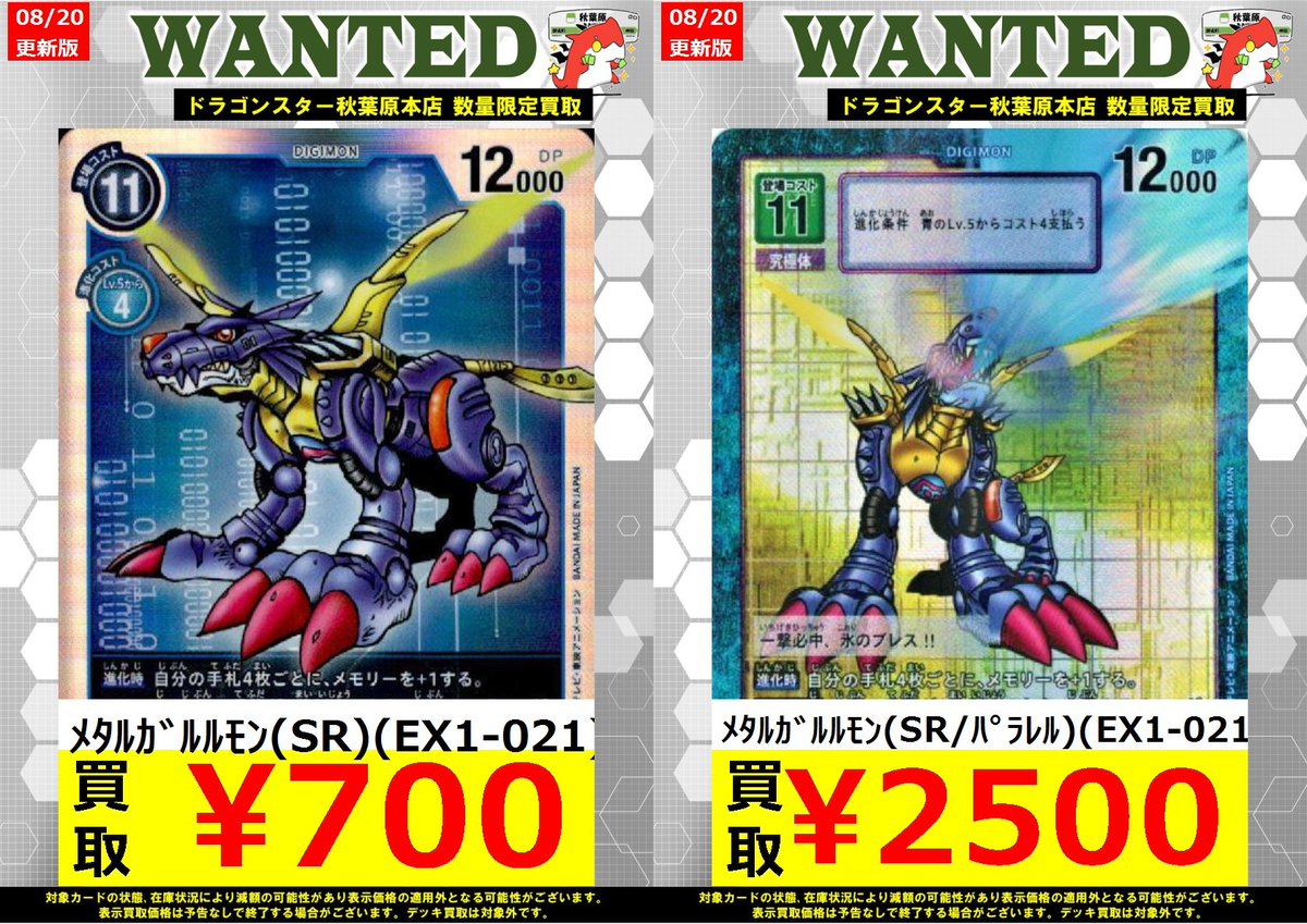 デジモンカード 買取】 ﾒﾀﾙｶﾞﾙﾙﾓﾝ(SR)(EX1-021) ￥700 ﾒﾀﾙｶﾞﾙﾙﾓﾝ(SR
