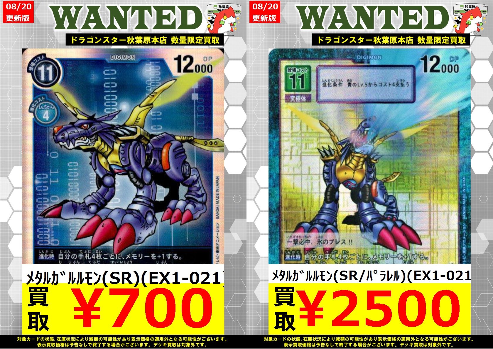 ARS10 メタルガルルモン ゴールドエッチング PSA10 Re-48 ドラゴンスター秋葉原店 on X: 