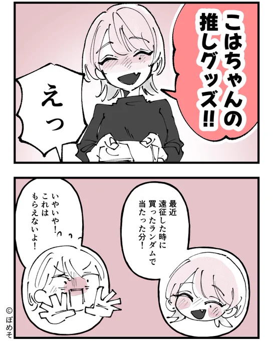 【注意喚起の漫画】娘の推しを盗まれた話(22/24) 
