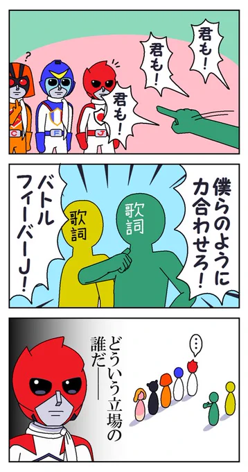 主題歌の中からダメ出ししてくる人 