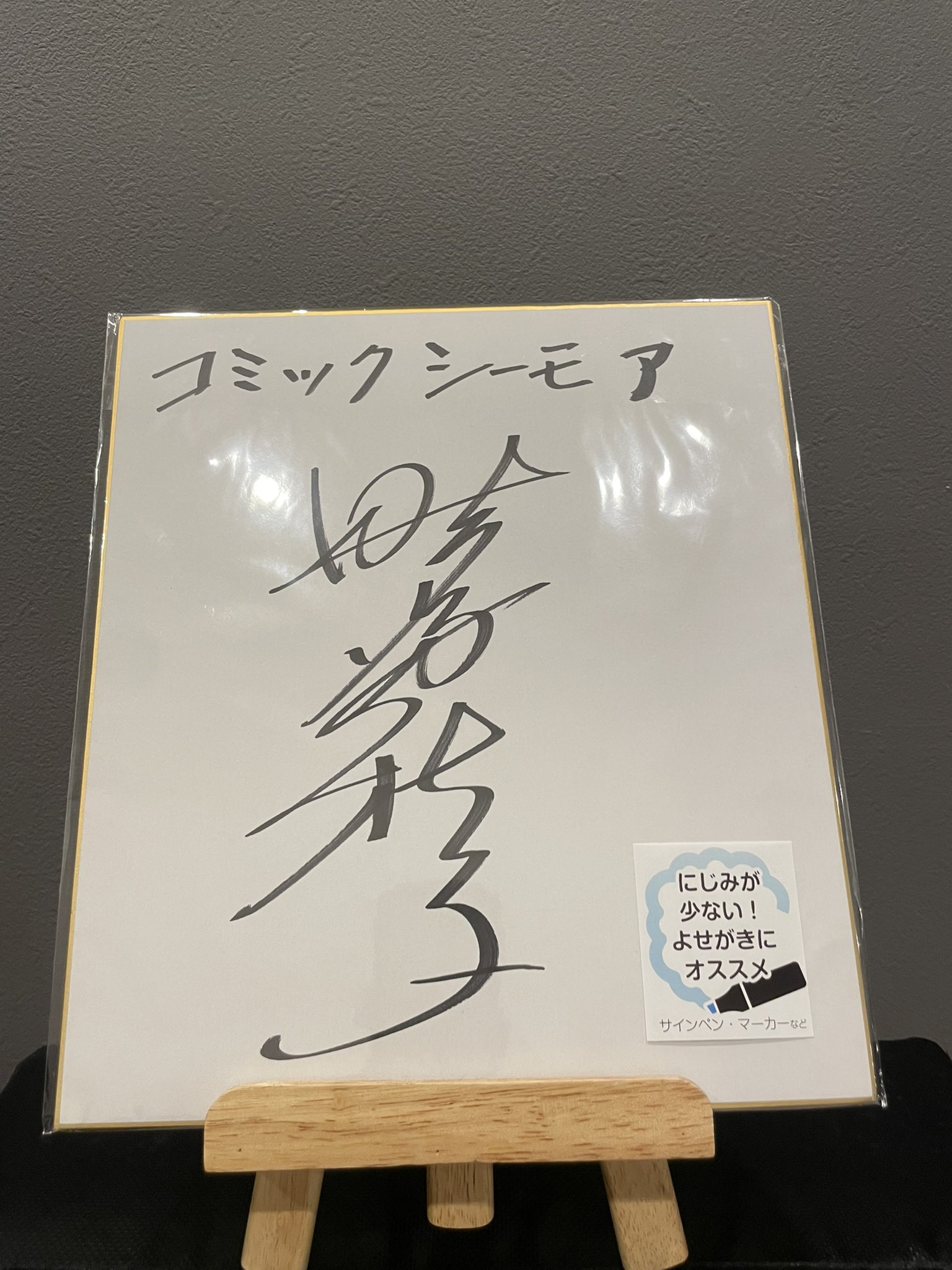 しの　野沢雅子　直筆サイン　ドラゴンボールZ 野沢雅子様 直筆サイン 野沢雅子】直筆サイン【ドラゴンボール】