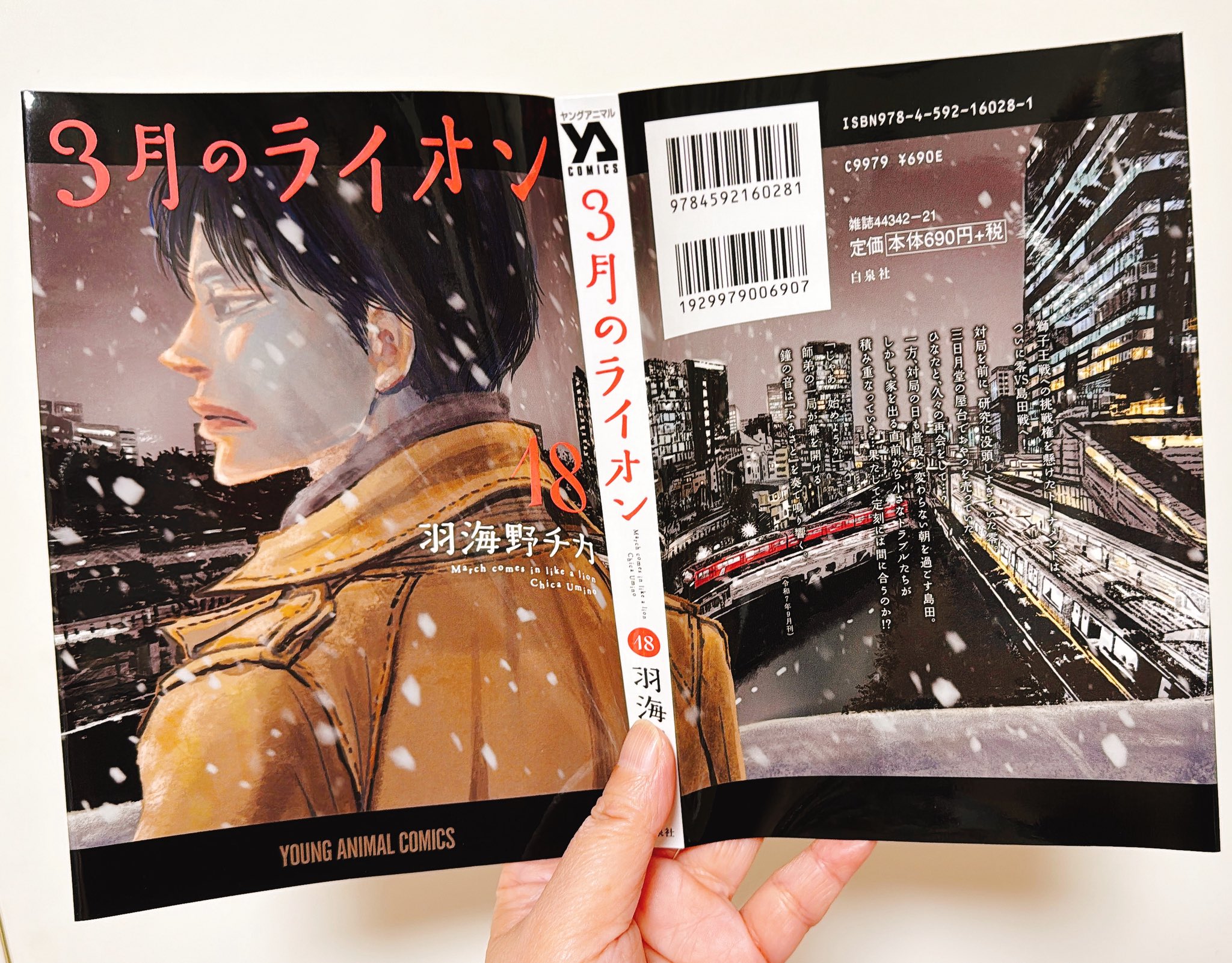 3月のライオン - Search / X