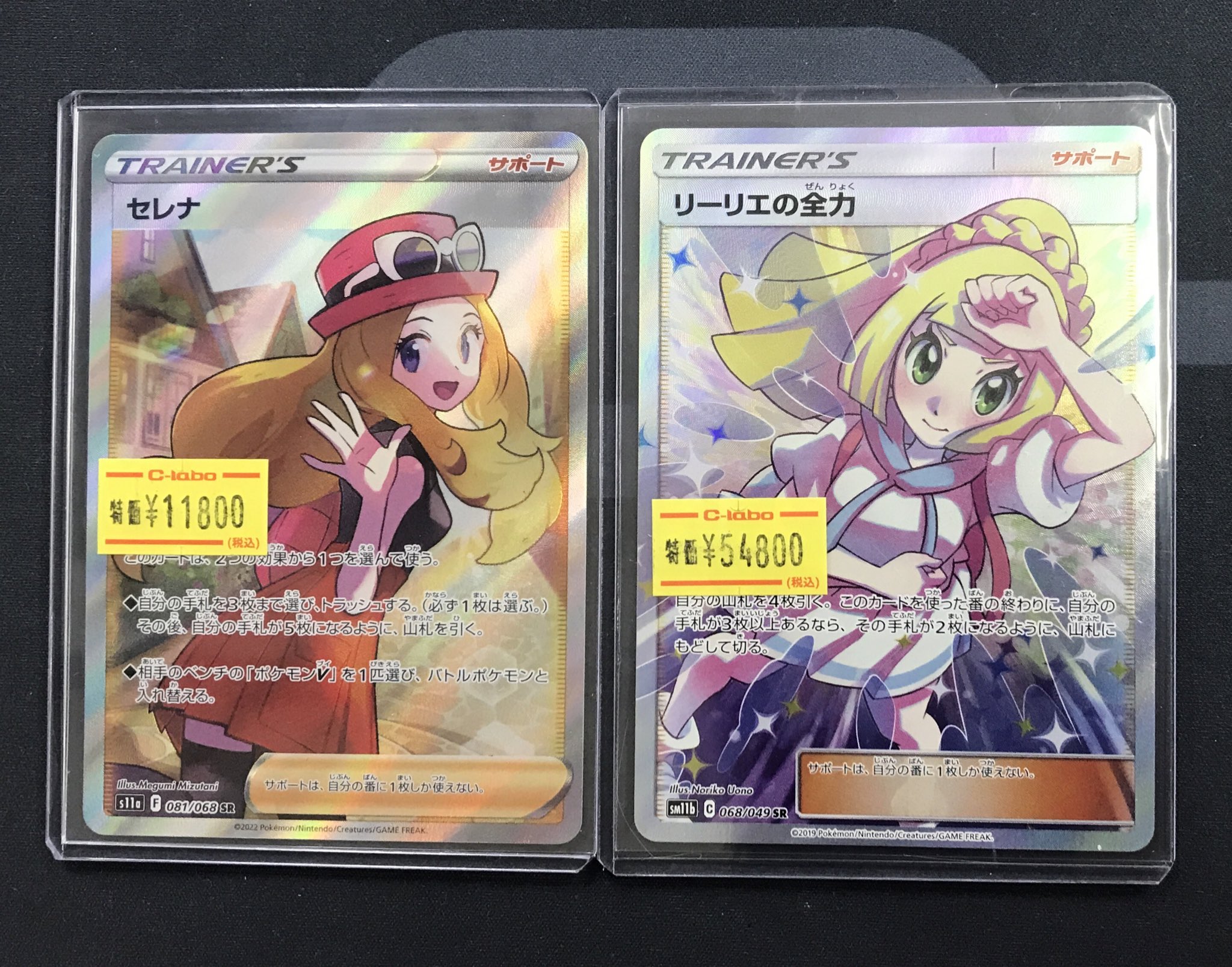 リーリエの全力❗️❗️ 状態A】リーリエの全力 SR (068/049) [sm11b] の通販・買取価格