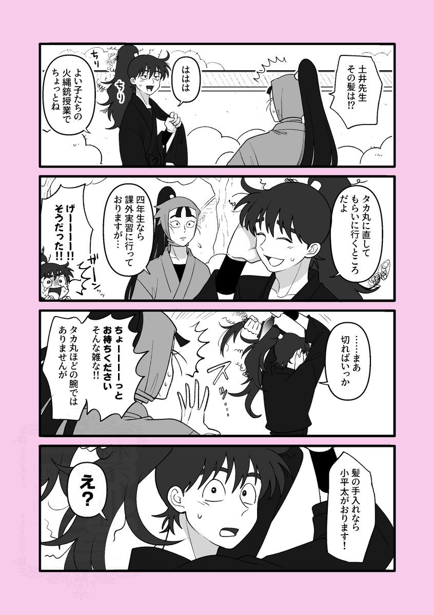 一族の長男こへに夢見る+個人的好みで土と距離近くしてしまう 全6枚 