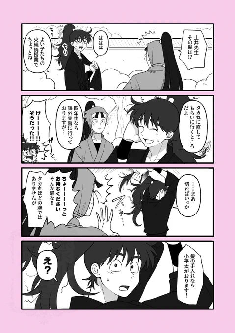 一族の長男こへに夢見る+個人的好みで土と距離近くしてしまう 全6枚 