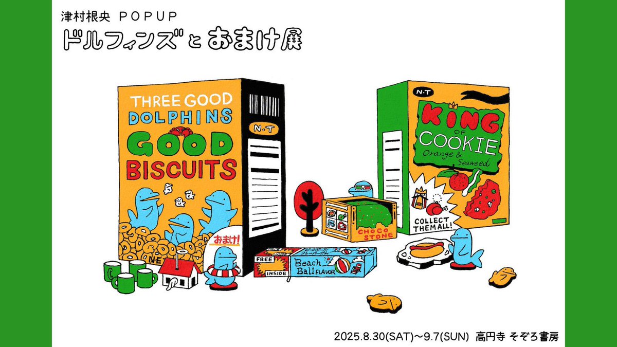 【おしらせ🥣】

東京・高円寺のそぞろ書房(<a href="/sozoroshobou/">そぞろ書房</a> )さんで展示を行います！

津村根央POPUP
『ドルフィンズとおまけ展』
2025年8月30日(土)〜9月7日(日)
13:00〜19:00(定休日・月火木)

絵の展示、新しいグッズもある予定(会期後半の可能性有)です！まだまだ夏気分、ぜひ遊びにきてください〜