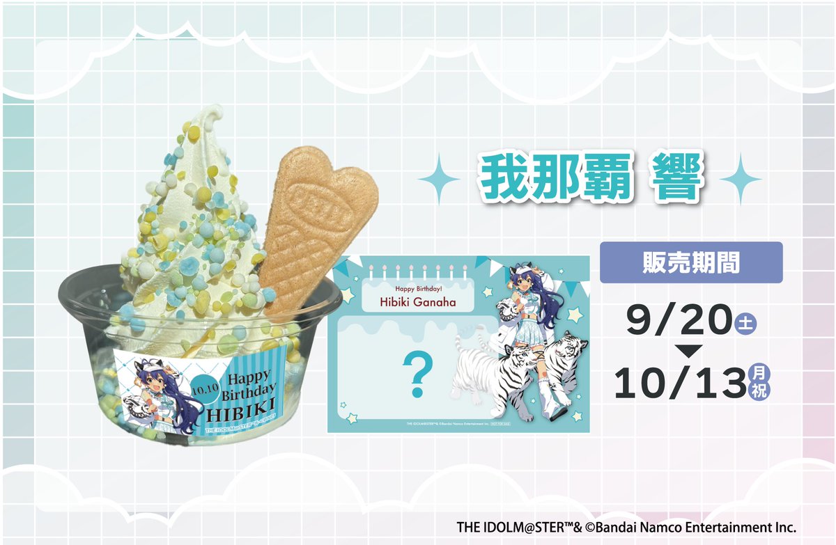 ANIM@L PARADISE！in Tobu Zoo』 🎂HAPPY BIRTHDAY 我那覇 響✨ 10/10