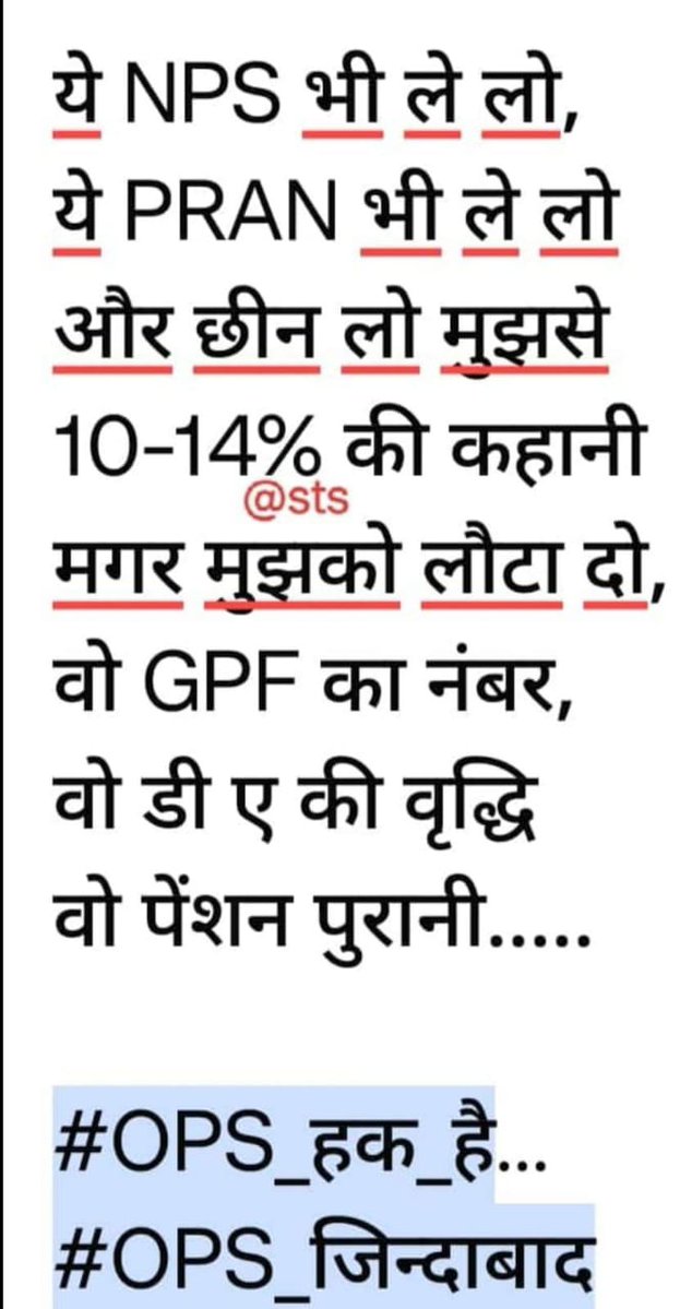 Pratapsingh Suryawansh (@suryawasingh) on Twitter photo ये NPS भी ले लो,
ये PRAN भी ले लो,
छीन लो मुझसे
वो 10-14% की कहानी...
मगर मुझको लौटा दो,
वो GPF का नंबर,
वो DA की बढ़ोतरी,
वो पेंशन पुरानी...
जो रिटायरमेंट में मिलती,
वो सच्ची जवानी,
वो सरकारी भरोसा,
वो पेंशन पुरानी...
#OPS
#restoreops
<a href="/SuryawaSingh/">Pratapsingh Suryawansh</a> ये NPS भी ले लो,
ये PRAN भी ले लो,
छीन लो मुझसे
वो 10-14% की कहानी...
मगर मुझको लौटा दो,
वो GPF का नंबर,
वो DA की बढ़ोतरी,
वो पेंशन पुरानी...
जो रिटायरमेंट में मिलती,
वो सच्ची जवानी,
वो सरकारी भरोसा,
वो पेंशन पुरानी...
#OPS
#restoreops
<a href="/SuryawaSingh/">Pratapsingh Suryawansh</a>