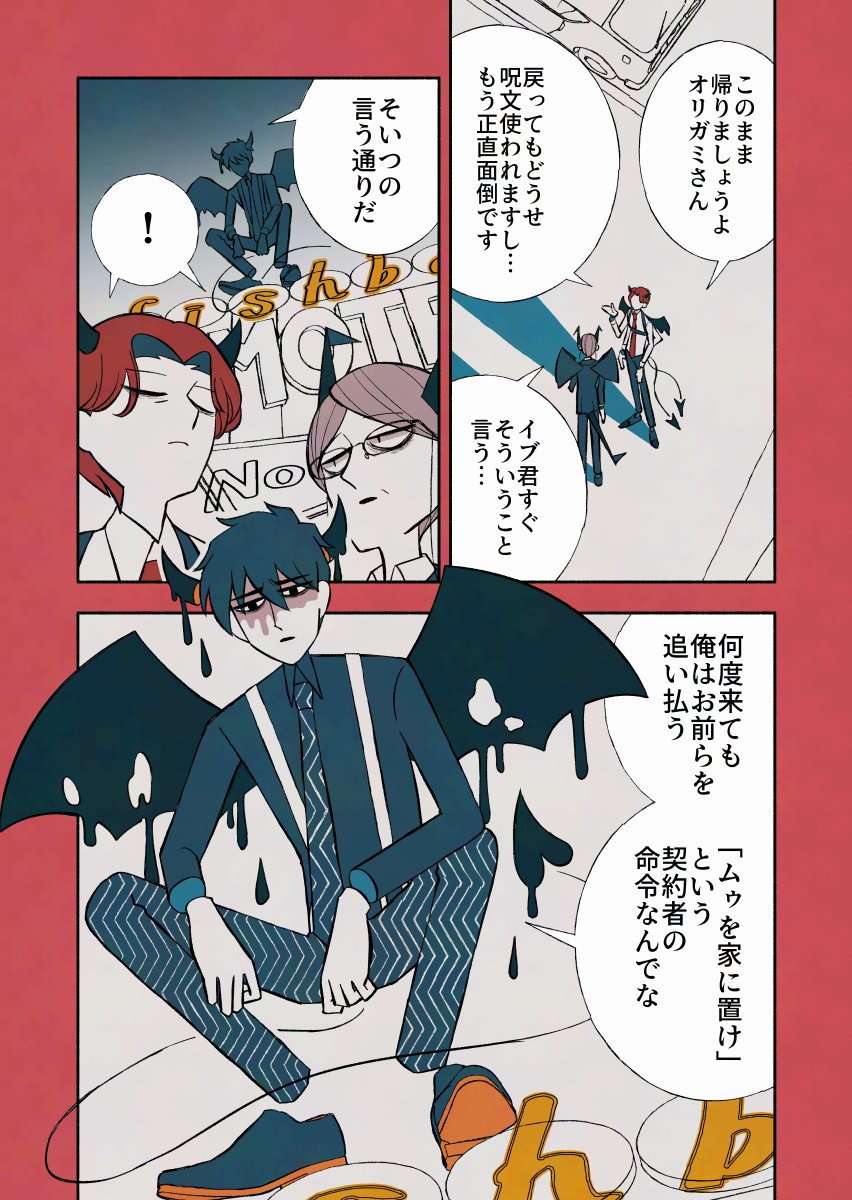 悪魔と長期滞在 | 三堂マツリ さんのマンガ | ツイコミ(仮)