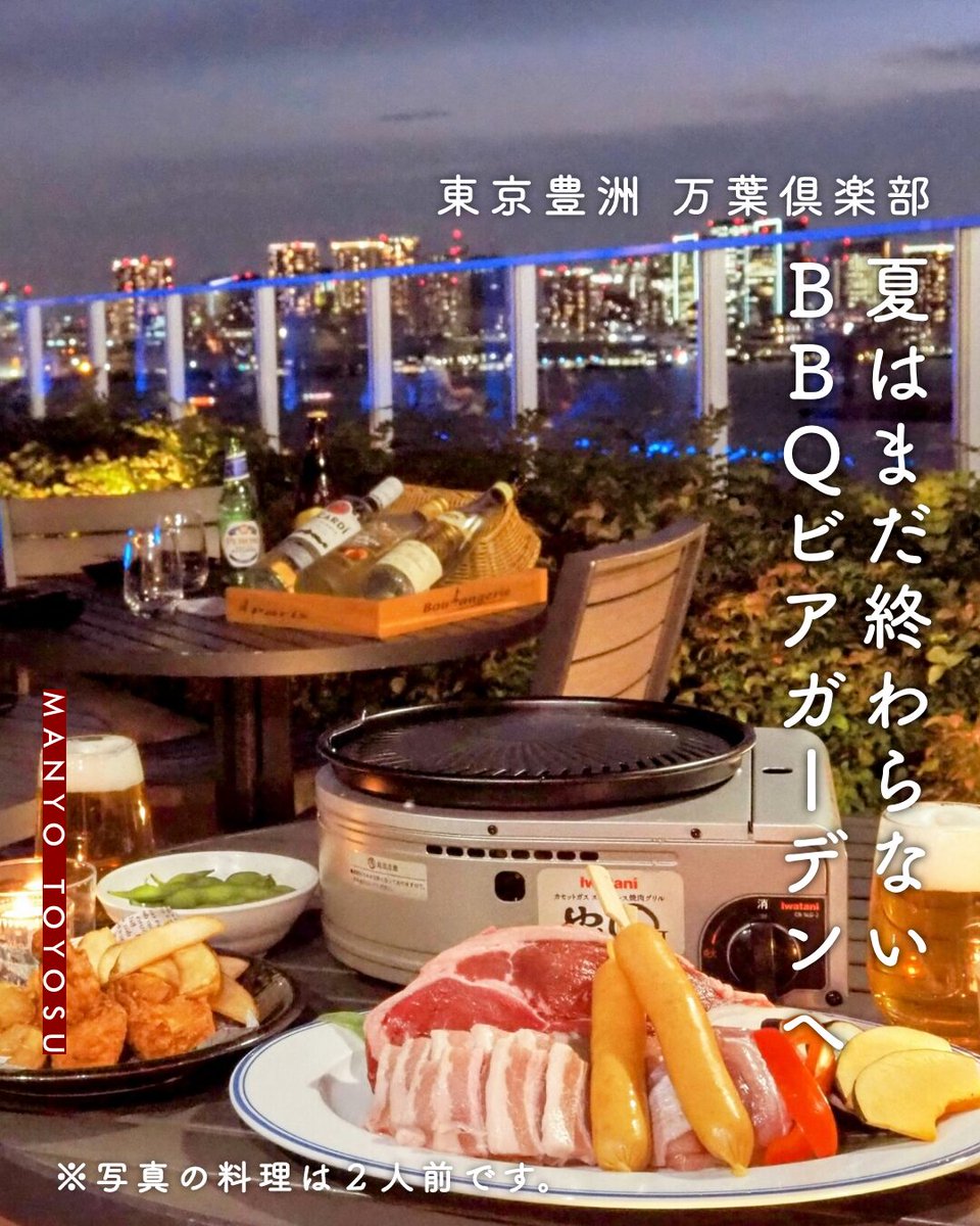 アサヒビールスマドリビアガーデンBBQセット 横浜モアーズ屋上】モアーズ BBQビアガーデン 公式HP／WEB予約可