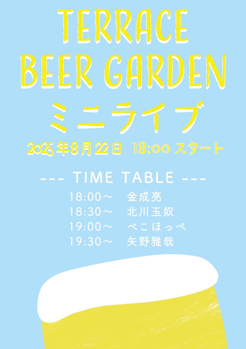 310akiokuma's tweet photo. 大野駅西クマSUNテラスでは8月毎週金曜日にビアガーデンが開催されています🍺
今週金曜日はミニライブも開催！
金成亮さん、北川玉奴さん、矢野雅哉さん、べこほっぺが出演します🍺
お待ちしております！！！ https://t.co/FhktpXVHcB