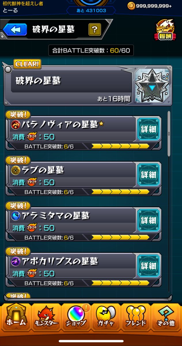 破壊の星墓なんとかギリギリ制覇🌟
ヤバ女と盤古引きたい
ステッキとメダルと魂気が(›´-`‹ )