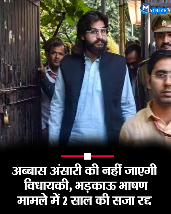 Matrize_NC's tweet image. उत्तर प्रदेश की मऊ सदर सीट से विधायक अब्बास अंसारी को इलाहाबाद हाईकोर्ट से बड़ी राहत मिली है. अब्बास की सजा पर हाईकोर्ट ने रोक लगा दी है. कोर्ट ने एमपी-एमएलए कोर्ट की तरफ से 2 साल की सजा को रद्द कर दिया है.

#AbbasAnsari #MauMLa #AllahabadHC #MatrizeNews